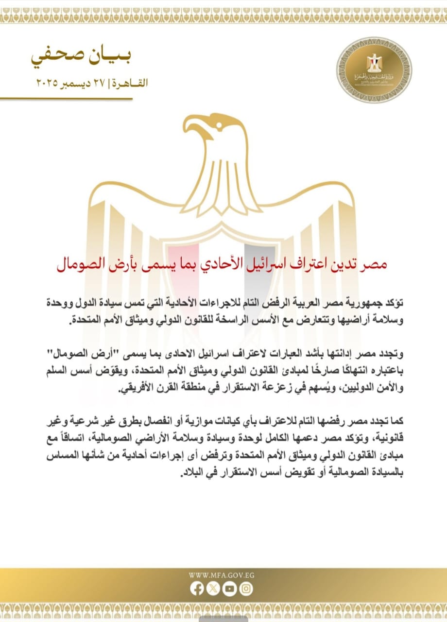 بيان وزارة الخارجية المصرية
