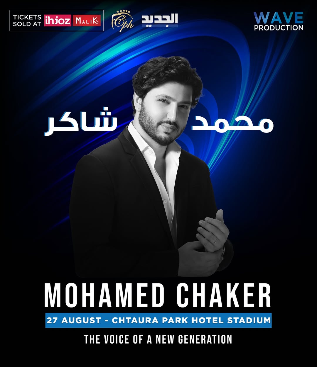 بوستر الحفل (سوشيال ميديا)