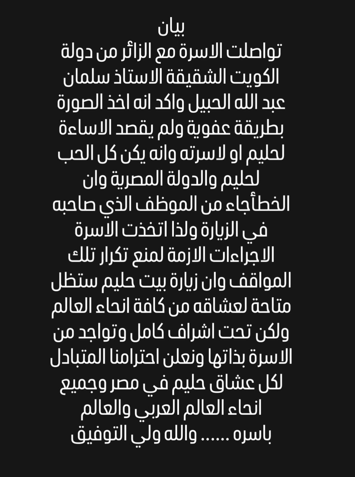 بيان أسرة عبد الحليم حافظ (إنستغرام)