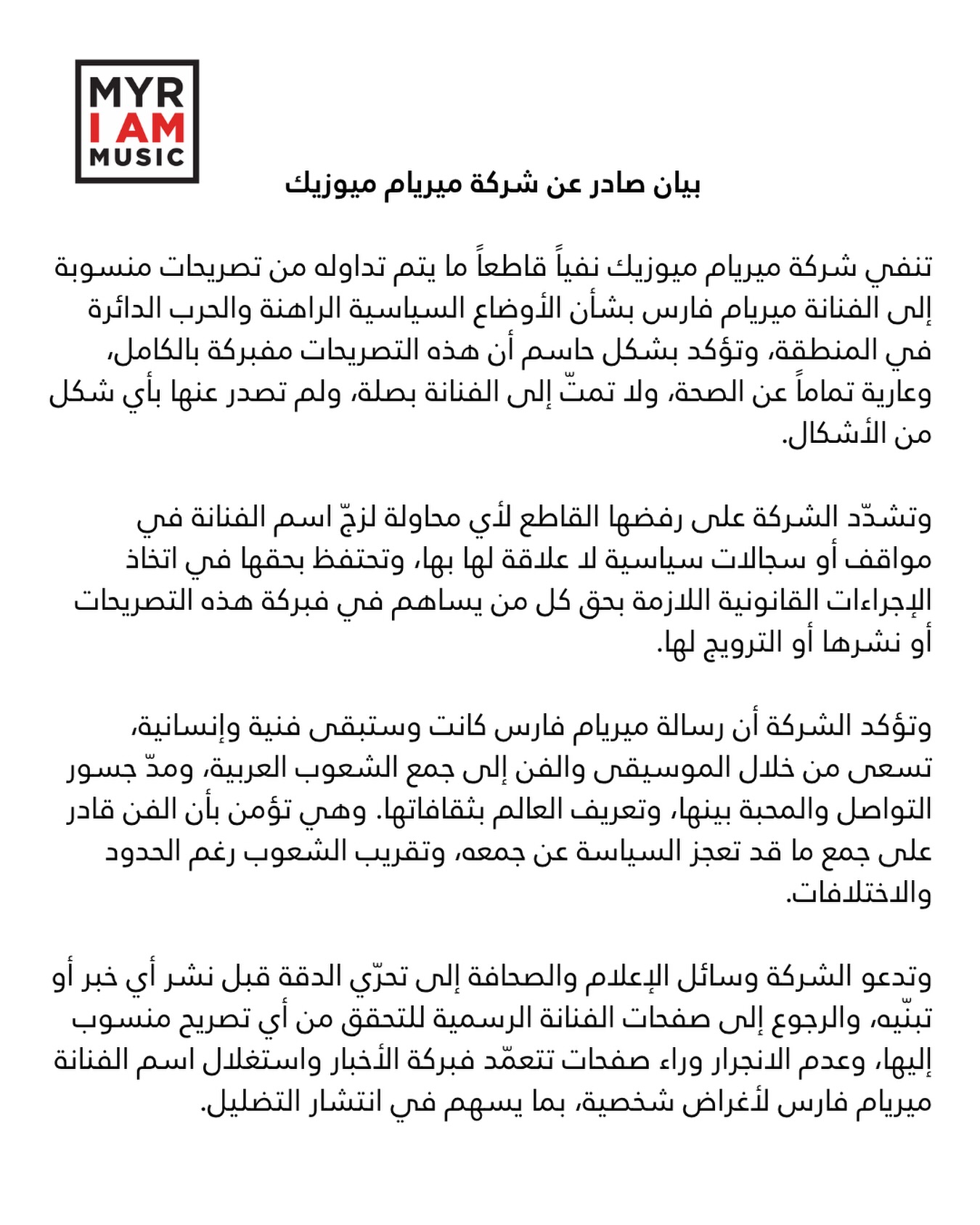 بيان ميريام فارس (إنستغرام)