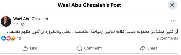 تدوينة وائل أبو غزالة (فيسبوك)
