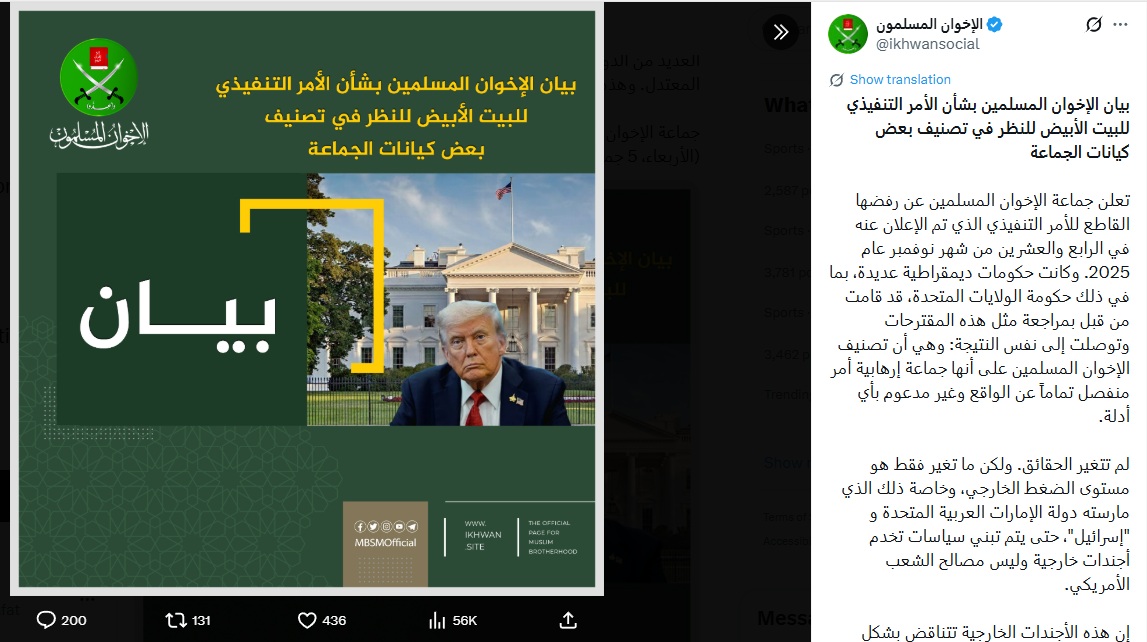 بيان جماعة الاخوان (اكس)