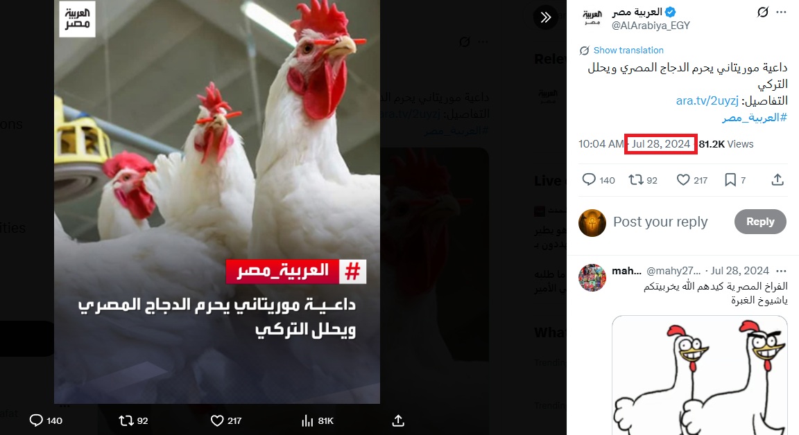 الخبر منشور في حساب العربية مصر في اكس، في 28 تموز 2024