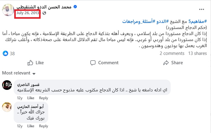 الفتوى منشورة في حساب ولد الددو في فايسبوك في 26 تموز 2013