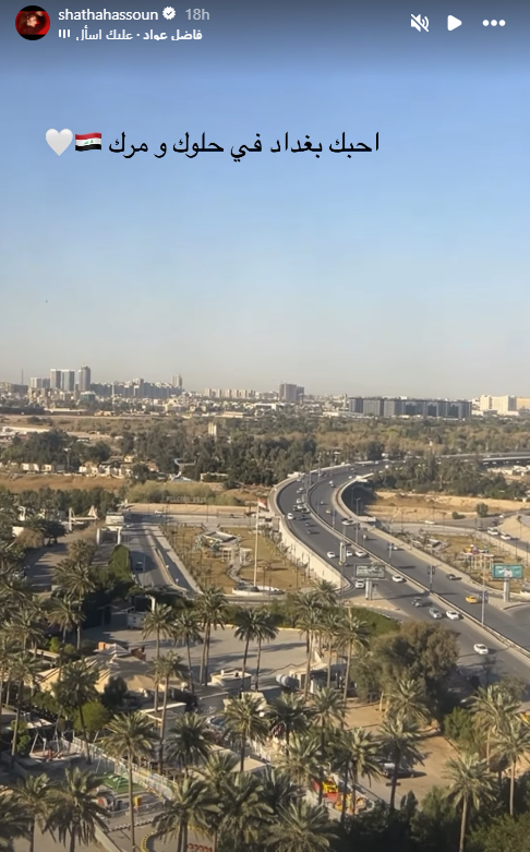 ستوري شذى حسون (إنستغرام)