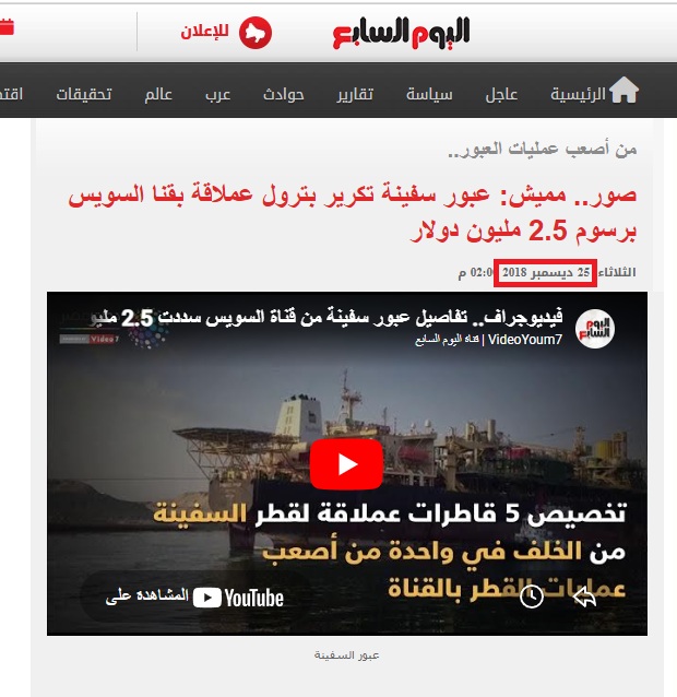 لقطة لتقرير منشور في موقع اليوم السابع في 25 كانون الاول 2018