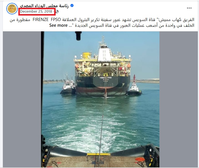 بيان مجلس الوزراء المصري منشور في الفايسبوك في 25 كانون الاول 2018