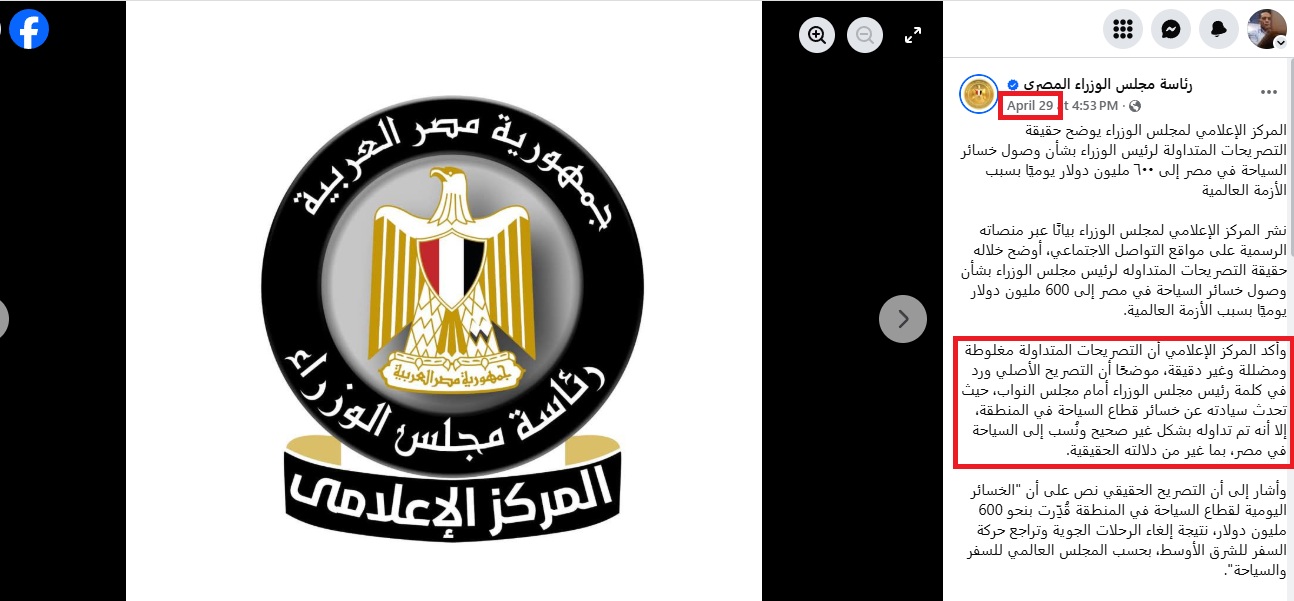 بيان رئاسة الوزراء المصرية في الفايسبوك في 29 نيسان 2026