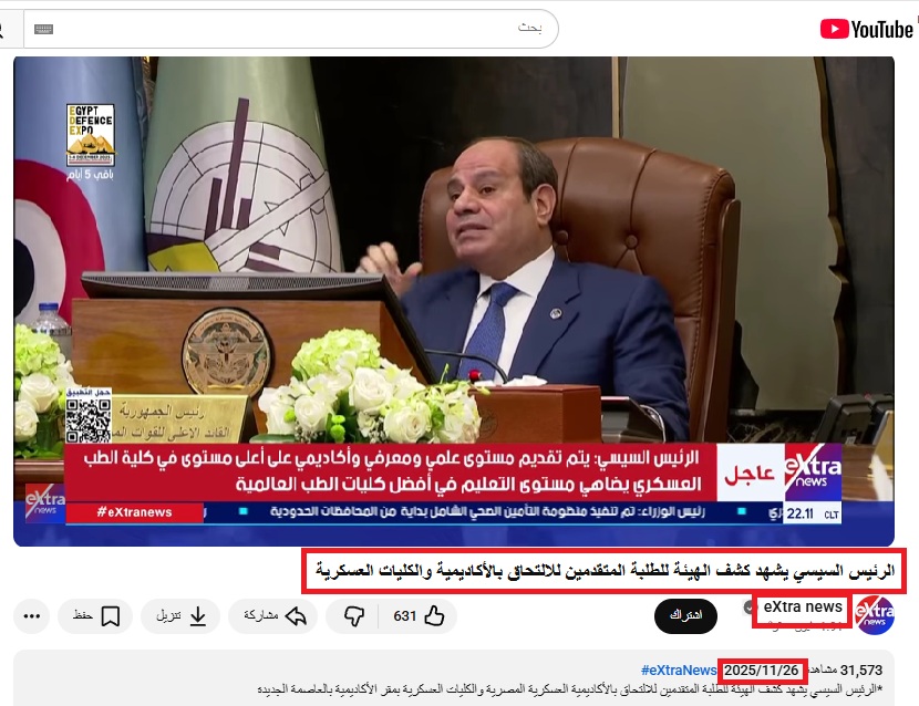 لقطة من الفيديو المنشور في حساب قناة اكسترا نيوز في يوتيوب، في 26 تشرين الثاني 2025