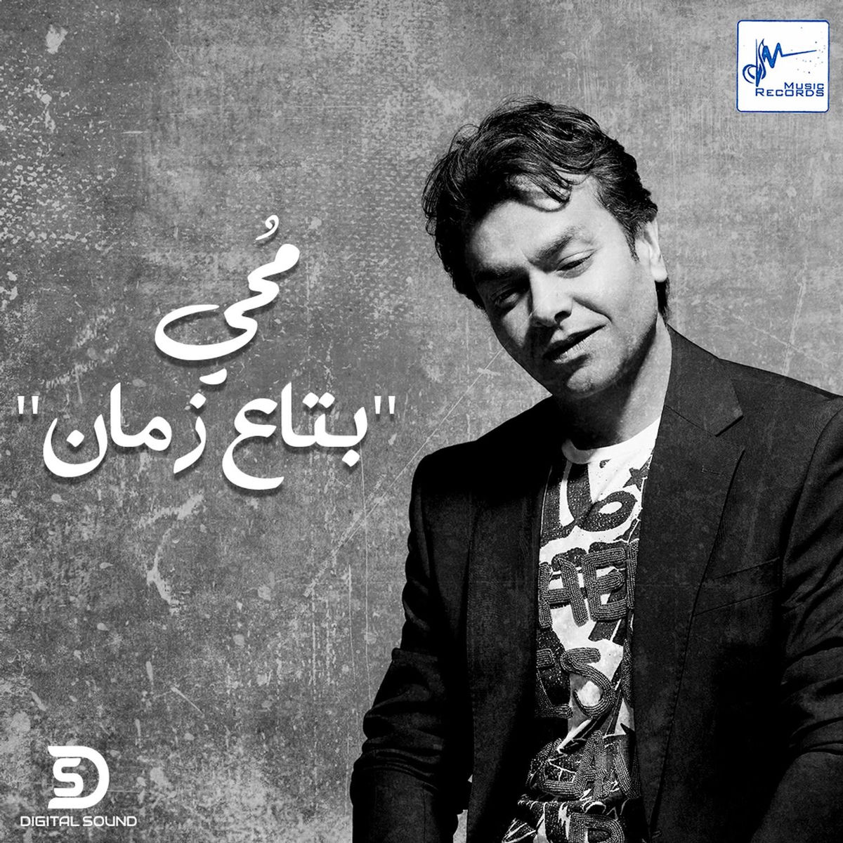 كوفر ألبوم بتاع زمان (سوشيال ميديا)