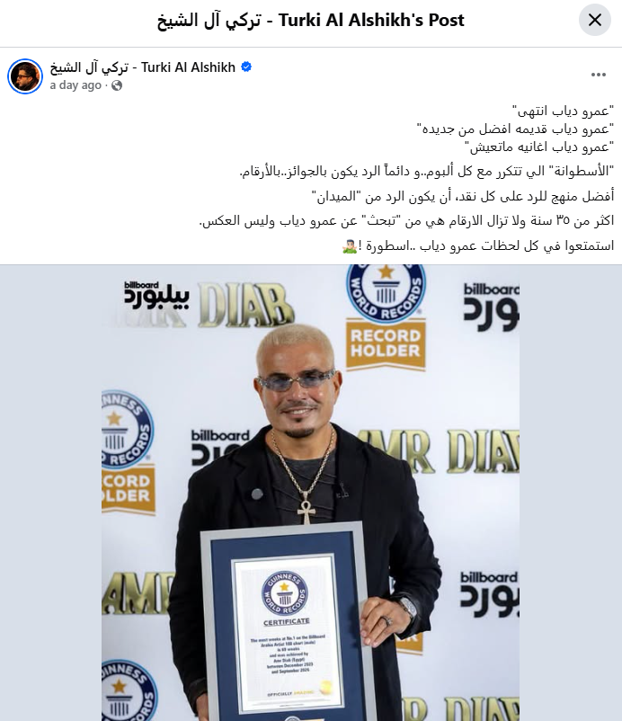 منشور المستشار تركي آل الشيخ (فيسبوك)