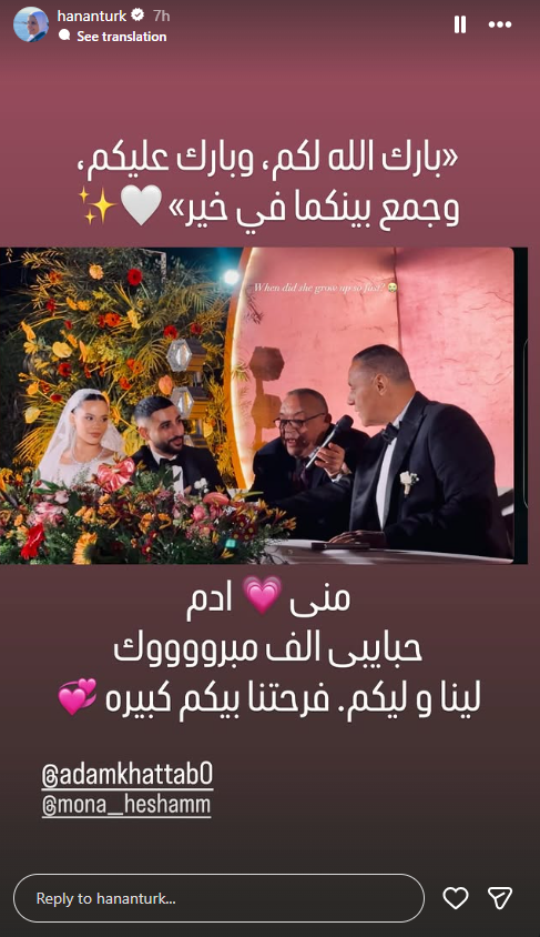 منشور حنان ترك (إنستغرام)