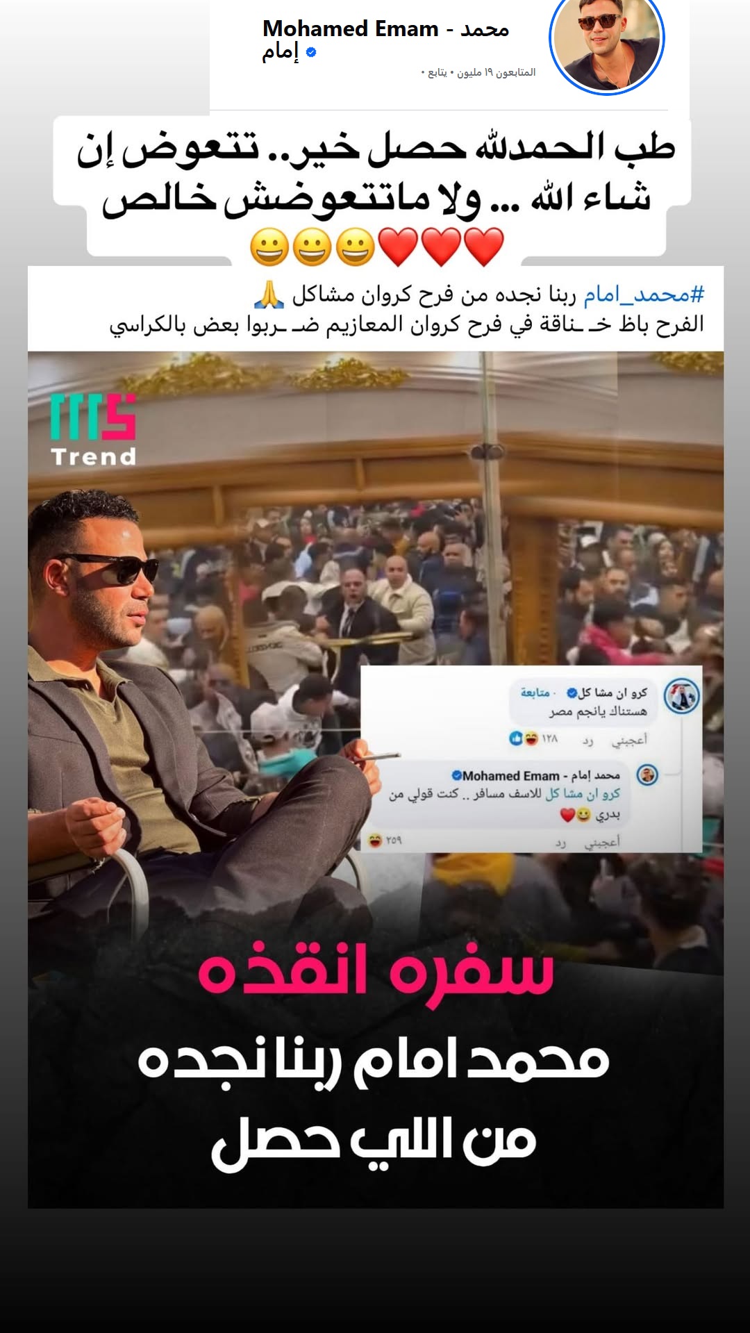 منشور محمد إمام (سوشيال ميديا)