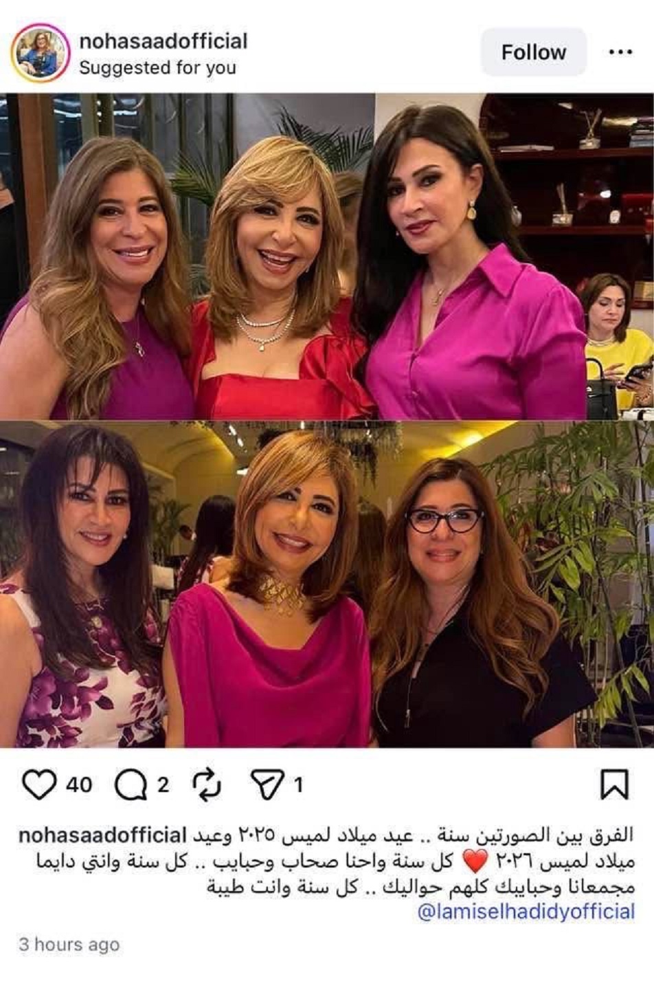 منشور نهى سعيد (إنستغرام)