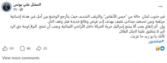 منشور يونس الأخير (فايسبوك)