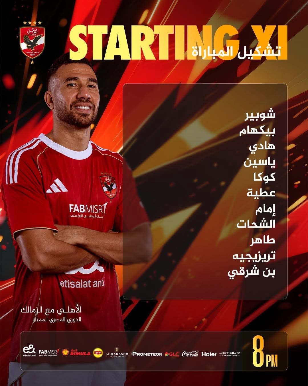 التشكيلة الرسمية للأهلي بمواجهة الزمالك في الدوري المصري. 
