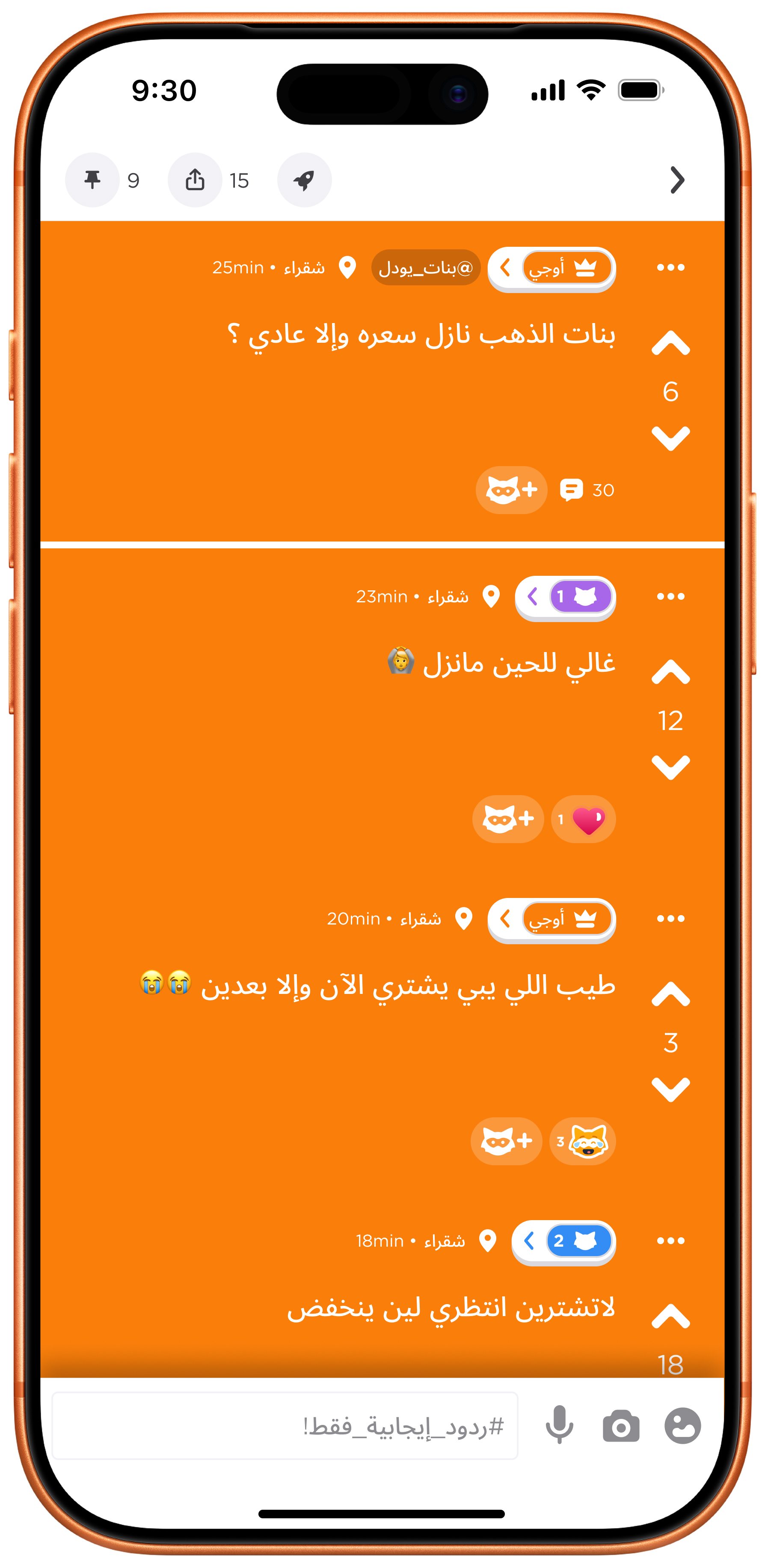 نموذج من واجهة الشات في التطبيق ( المصدر- الشركة) 