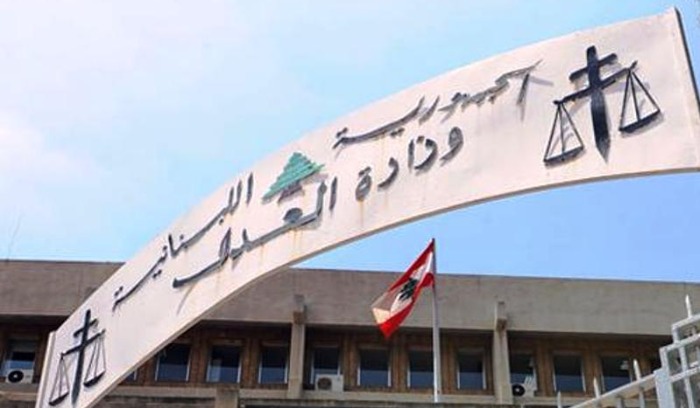 وزارة العدل. (أرشيفية)