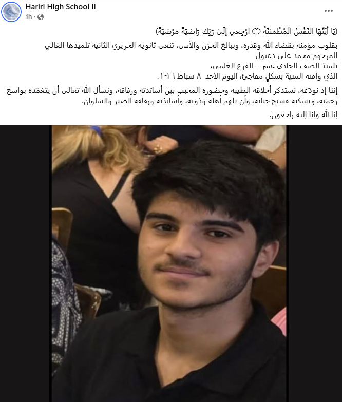 بيان المدرسة. 