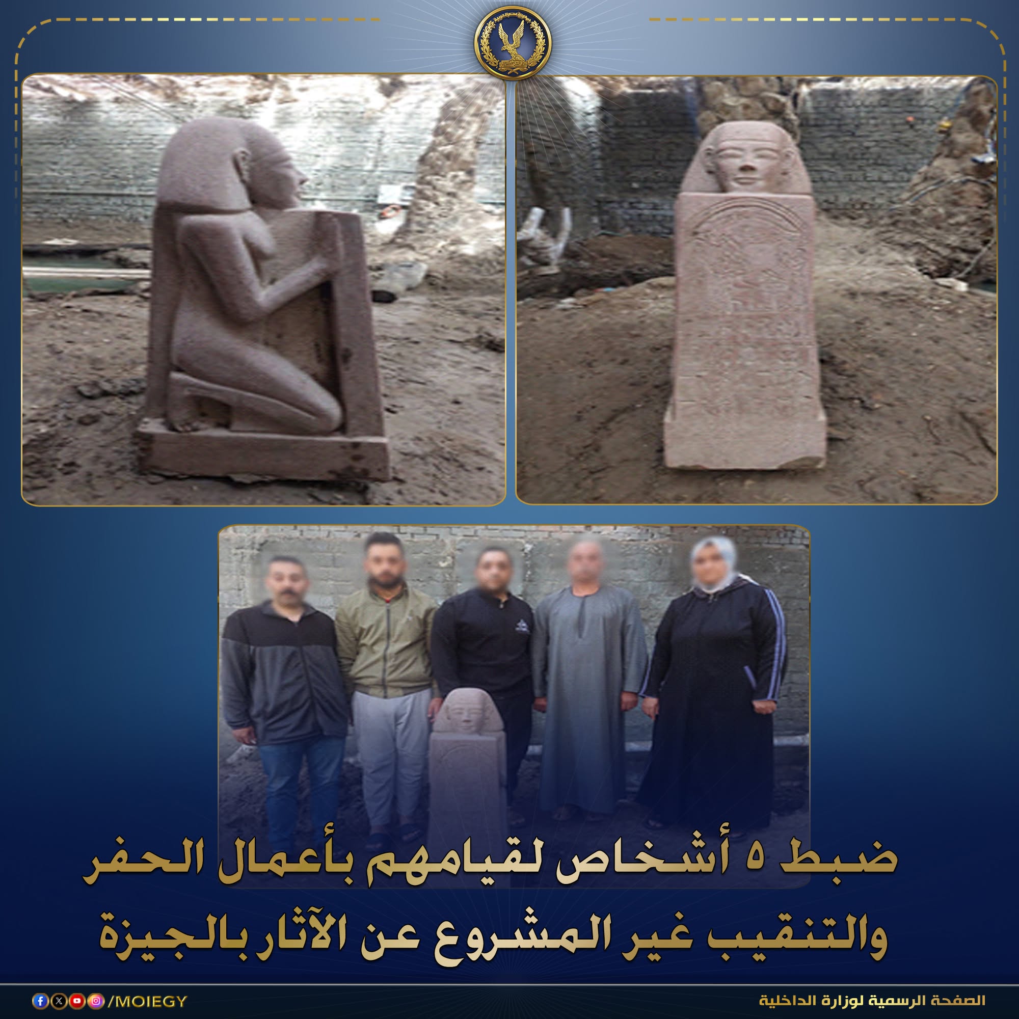 صورة خاصة بأحد بيانات وزارة الداخلية المصرية (وزارة الداخلية)
