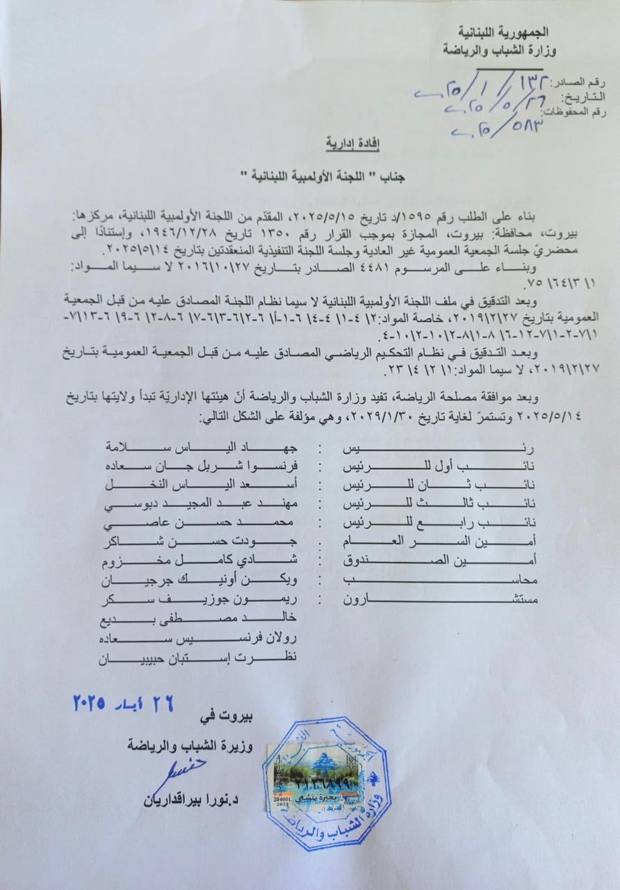 الإفادة الإدارية موقعة من الوزيرة بايراقداريان