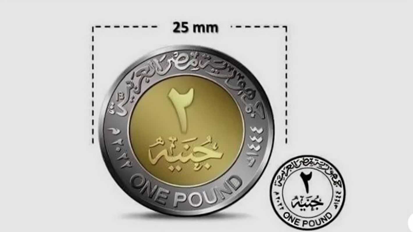 مصر تطرح عملة معدنية فئة 2 جنيه (وكالات)