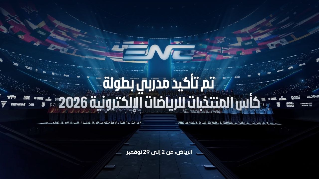 الرياضات الإلكترونية في السعودية. (وكالات) 