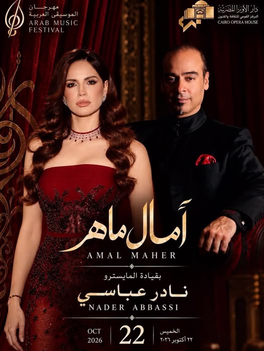 آمال ماهر في مهرجان الموسيقى العربية 2026 (سوشيال ميديا)