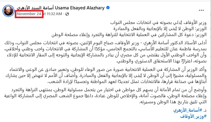 لقطة لتصريح الازهري في الفايسبوك