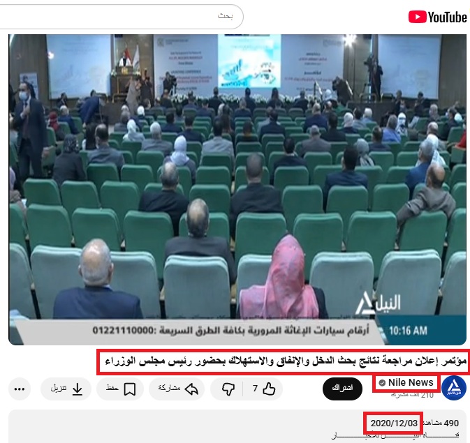 لقطة من الفيديو المنشور في قناة النيل للاخبار في يوتيوب في كانون الاول 2020