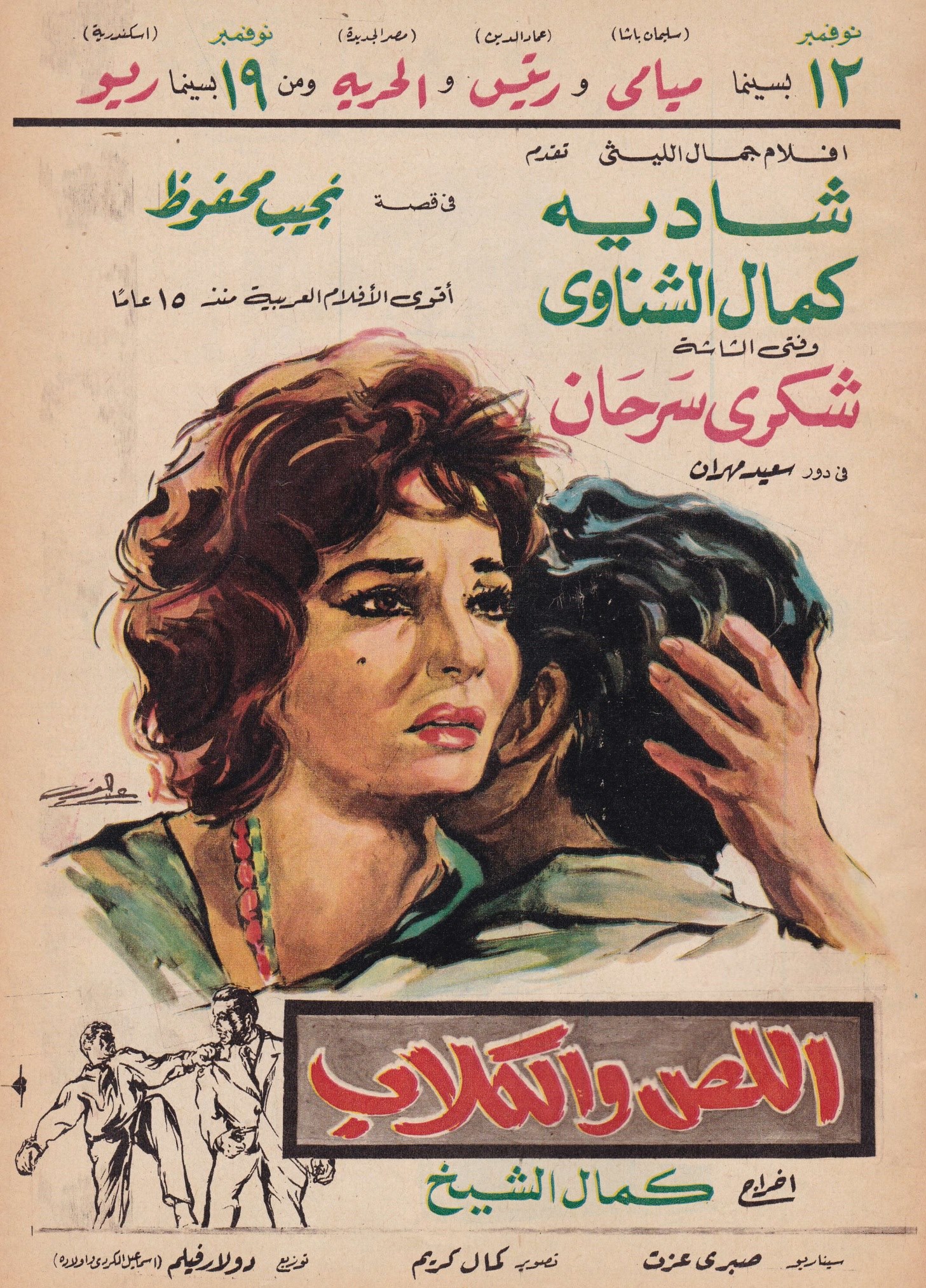 إعلان فيلم اللص والكلاب (سوشيال ميديا)