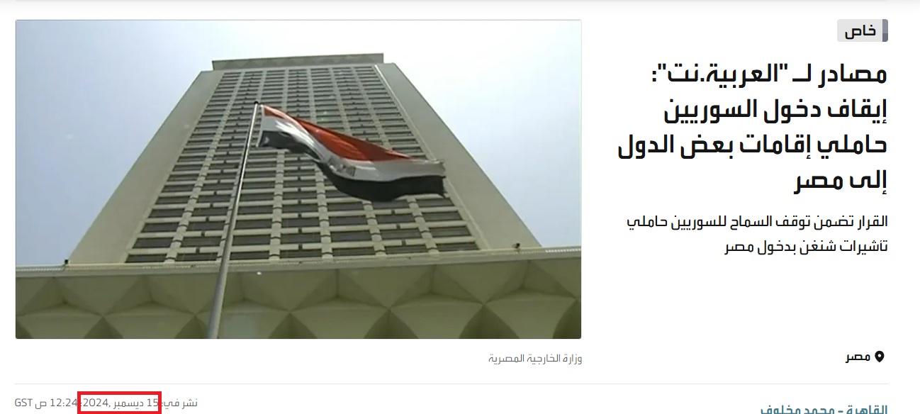التقرير في موقع العربية (15 كانون الاول 2024) 