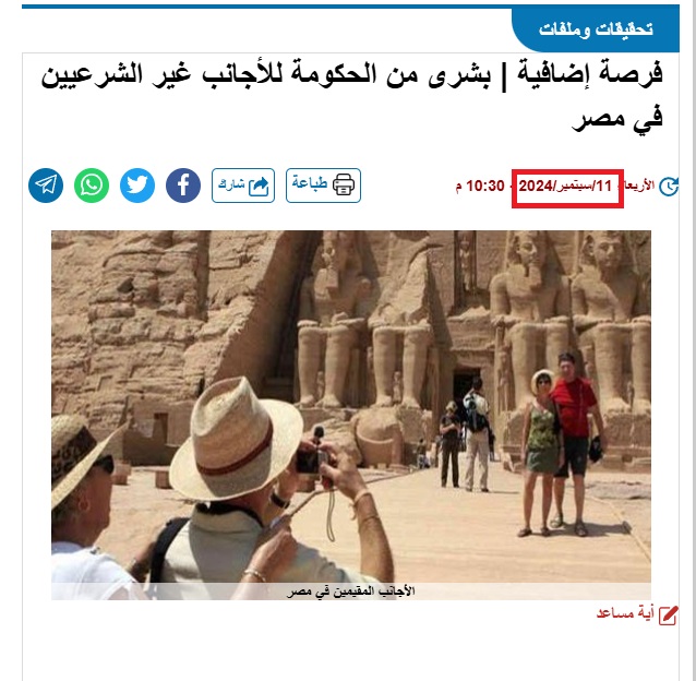 الخبر منشور في موقع صدى البلد في 11 ايلول 2024