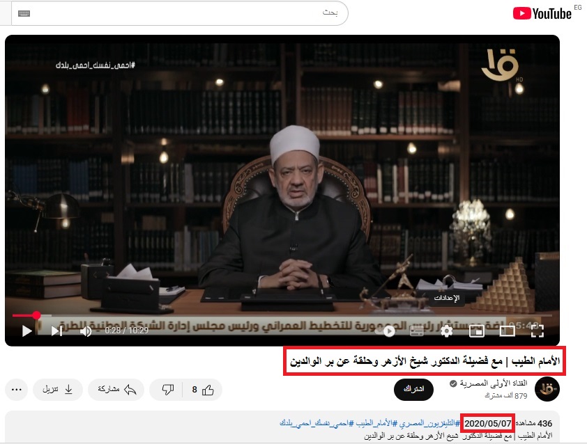لقطة من الفيديو المنشور في يوتيوب في 7 ايار 2020