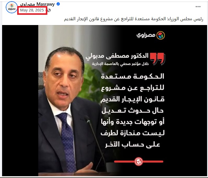 التصريح منشور  في صفحة موقع مصراوي في الفايسبوك في 28 ايار 2025