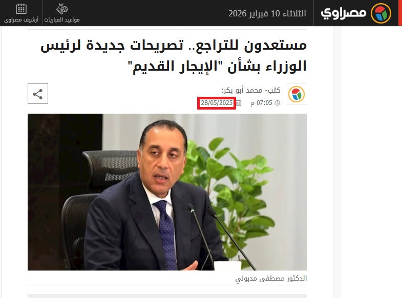 لقطة للخبر المنشور في موقع مصراوي في 28 ايار 2025