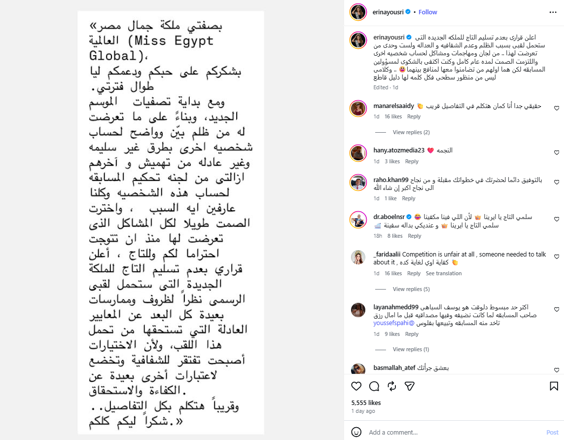 إيريني يسري تعلن قرارها بعدم تسليم التاج (إنستغرام)