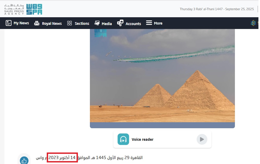 تقرير واس (14 تشرين الاول 2023)