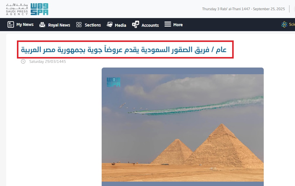 تقرير واس (14 تشرين الاول 2023)