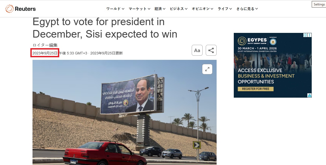 الصورة منشورة في موقع وكالة رويترز باليابانية في 25 ايلول 2023