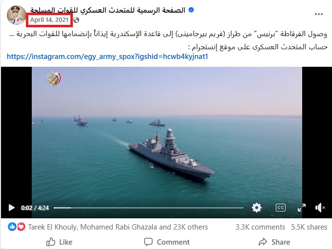 لقطة من الفيديو المنشور في صفحة المتحدث باسم القوات المسلحة في الفايسبوك، في 14 نيسان 2021