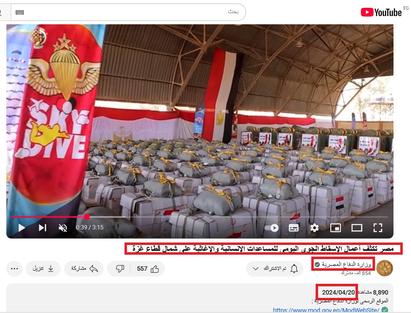 لقطة من الفيديو منشور في حساب وزارة الدفاع المصرية في يوتيوب، في 20 نيسان 2024