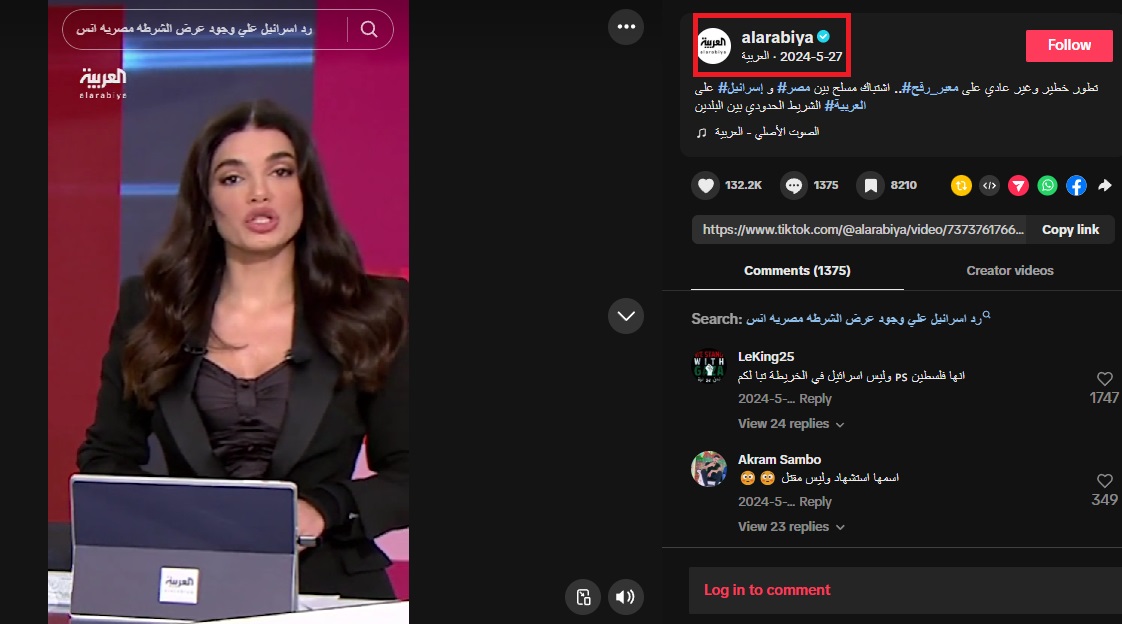 لقطة من المقطع الاصلي في حساب العربية في تيك توك