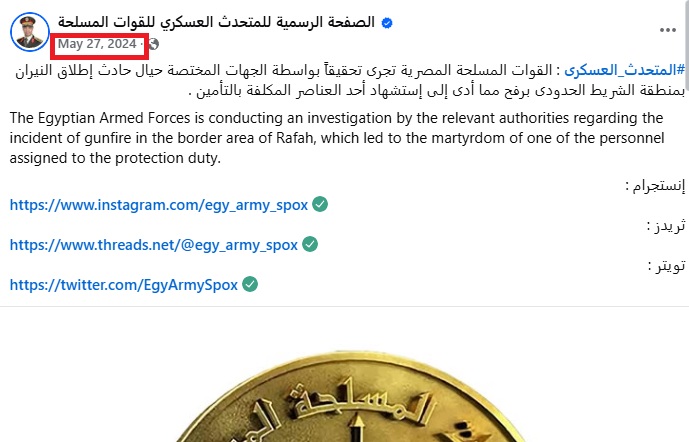 بيان القوات المسلحة المصرية