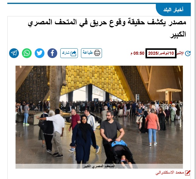 لقطة للخبر المنشور في موقع صدى البلد في 10 تشرين الثاني 2025