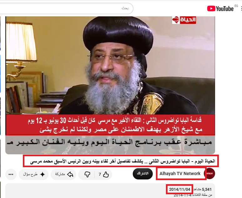 لقطة من الفيديو المنشور في حساب قناة الحياة في يوتيوب، في 14 تشرين الثاني 2014