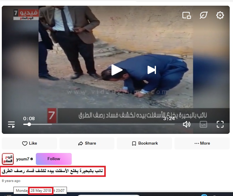 لقطة من الفيديو المنشور في حساب اليوم السابع في Daily Motion في 28 ايار 2018