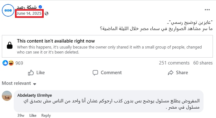 رابط الفيديو في صفحة شبكة رصد في الفايسبوك