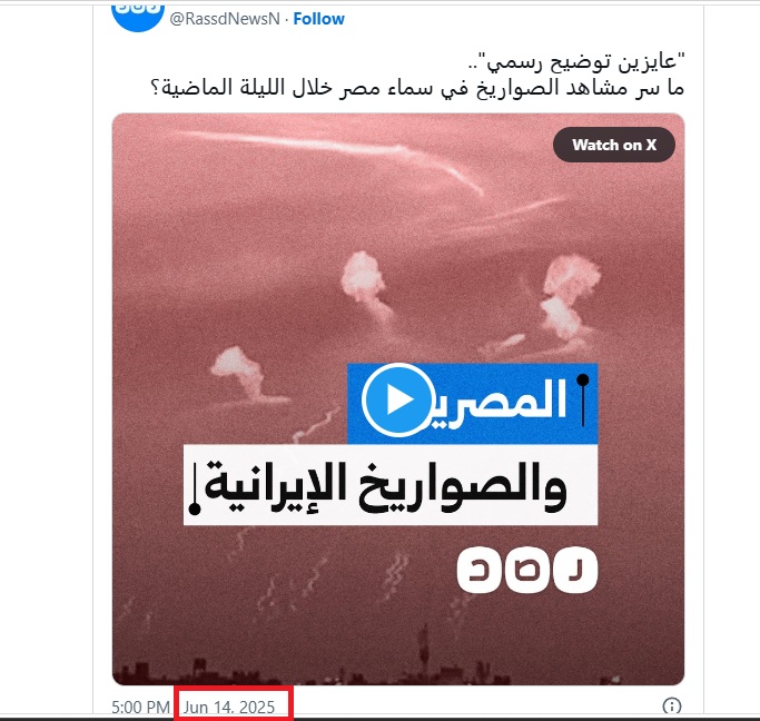 لقطة من فيديو شبكة رصد في اكس