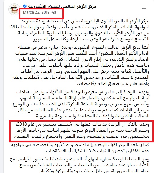 بيان مركز الأزهر العالمي للفتوى الإلكترونية في الفايسبوك